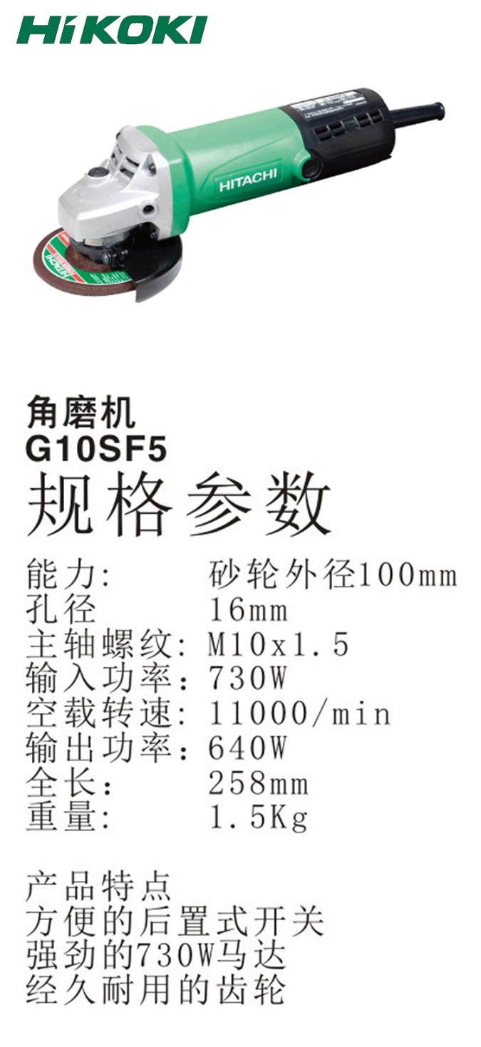 高壹角磨機(jī)G10SF5 100mm730W后置開(kāi)關(guān).jpg